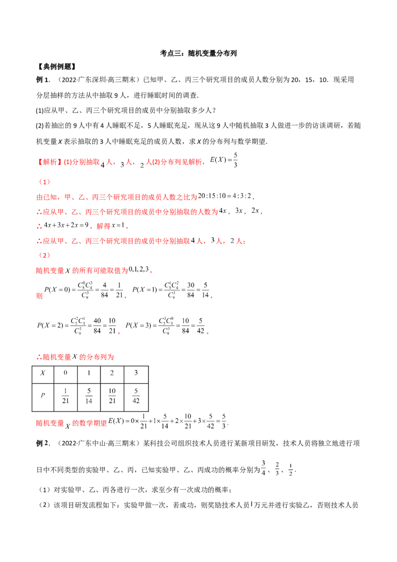 第二十四讲随机变量分布列解析版_2.2025数学总复习_2023年新高考资料_二轮复习_2023届高考数学二轮复习讲义（含解析）