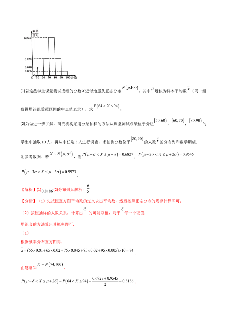 第二十四讲随机变量分布列解析版_2.2025数学总复习_2023年新高考资料_二轮复习_2023届高考数学二轮复习讲义（含解析）