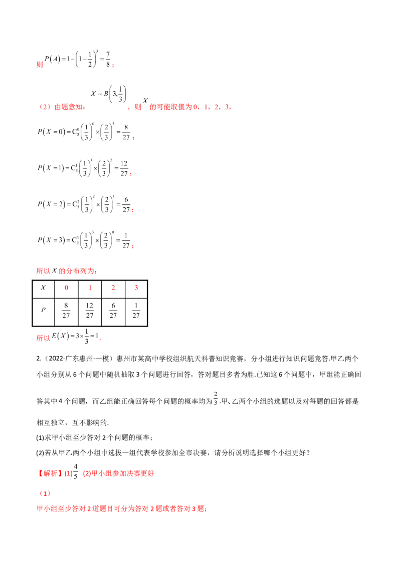第二十四讲随机变量分布列解析版_2.2025数学总复习_2023年新高考资料_二轮复习_2023届高考数学二轮复习讲义（含解析）