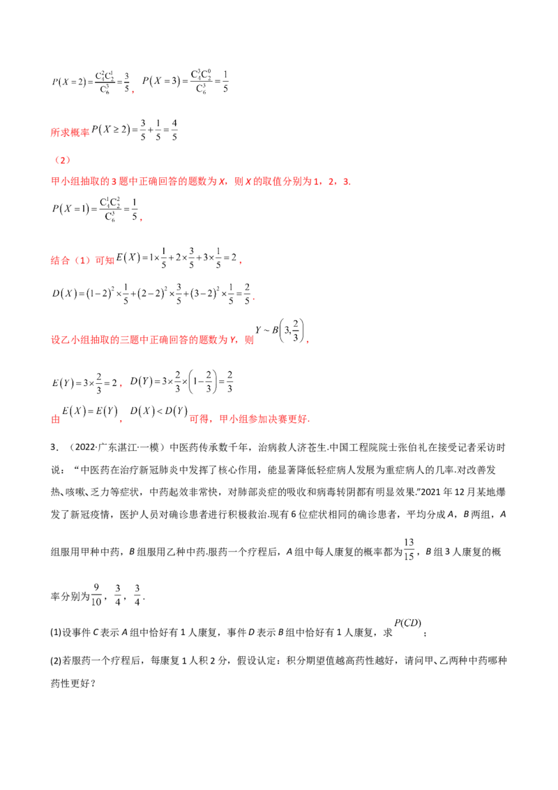 第二十四讲随机变量分布列解析版_2.2025数学总复习_2023年新高考资料_二轮复习_2023届高考数学二轮复习讲义（含解析）