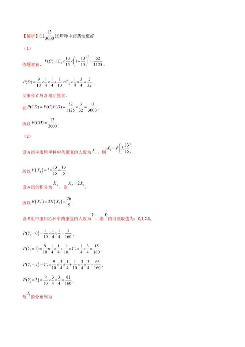 第二十四讲随机变量分布列解析版_2.2025数学总复习_2023年新高考资料_二轮复习_2023届高考数学二轮复习讲义（含解析）