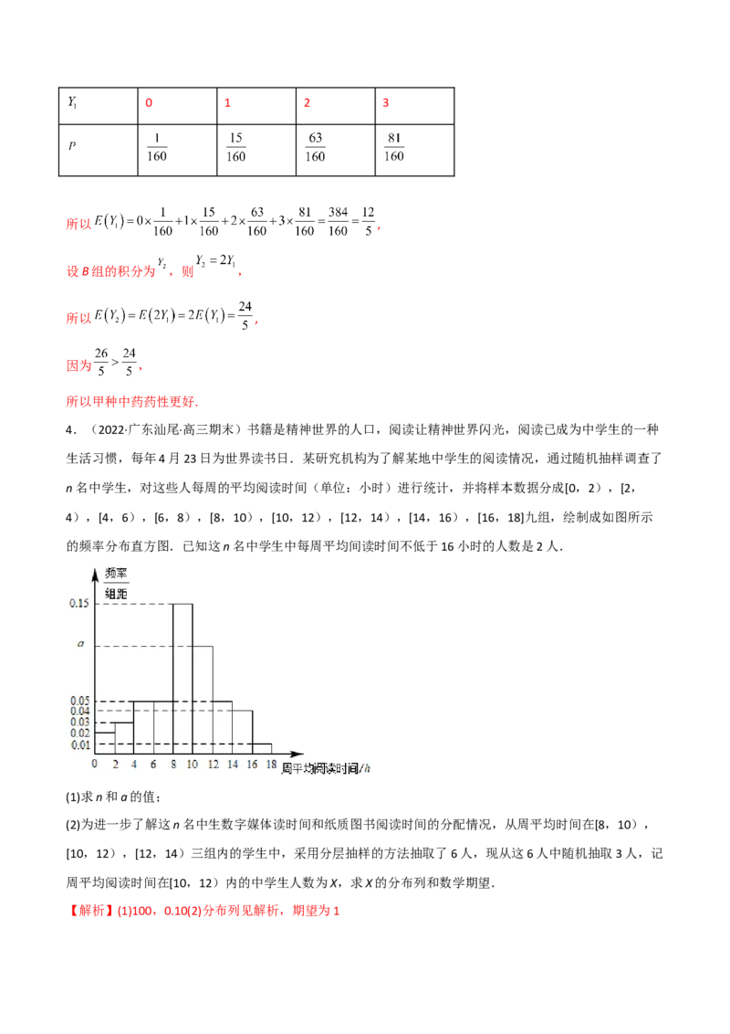 第二十四讲随机变量分布列解析版_2.2025数学总复习_2023年新高考资料_二轮复习_2023届高考数学二轮复习讲义（含解析）