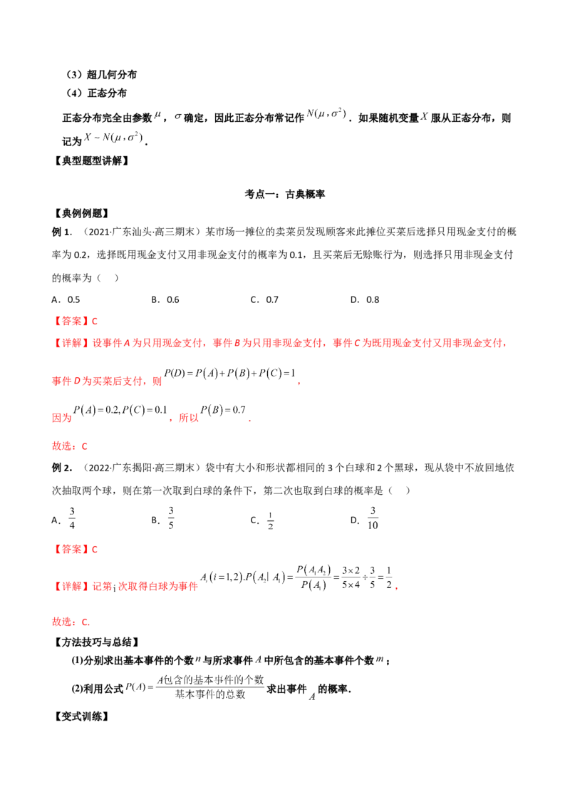 第二十四讲随机变量分布列解析版_2.2025数学总复习_2023年新高考资料_二轮复习_2023届高考数学二轮复习讲义（含解析）