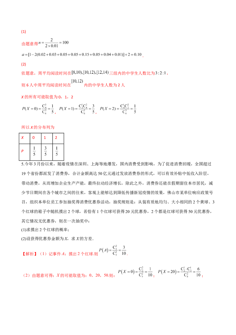 第二十四讲随机变量分布列解析版_2.2025数学总复习_2023年新高考资料_二轮复习_2023届高考数学二轮复习讲义（含解析）