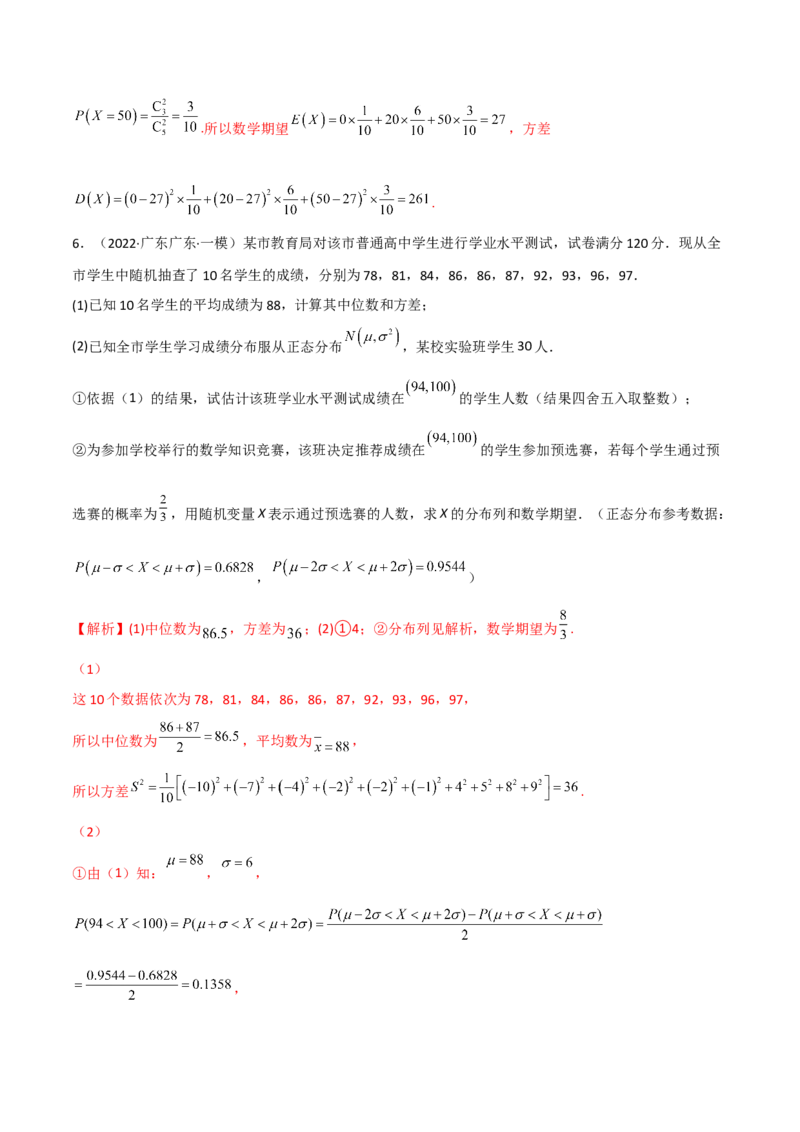 第二十四讲随机变量分布列解析版_2.2025数学总复习_2023年新高考资料_二轮复习_2023届高考数学二轮复习讲义（含解析）
