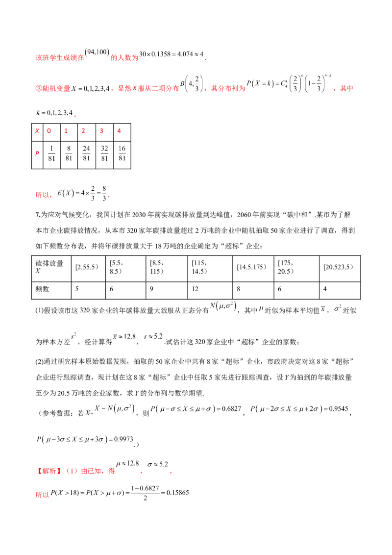 第二十四讲随机变量分布列解析版_2.2025数学总复习_2023年新高考资料_二轮复习_2023届高考数学二轮复习讲义（含解析）