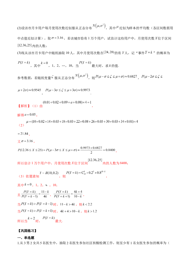 第二十四讲随机变量分布列解析版_2.2025数学总复习_2023年新高考资料_二轮复习_2023届高考数学二轮复习讲义（含解析）