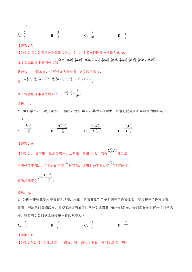 第二十四讲随机变量分布列解析版_2.2025数学总复习_2023年新高考资料_二轮复习_2023届高考数学二轮复习讲义（含解析）