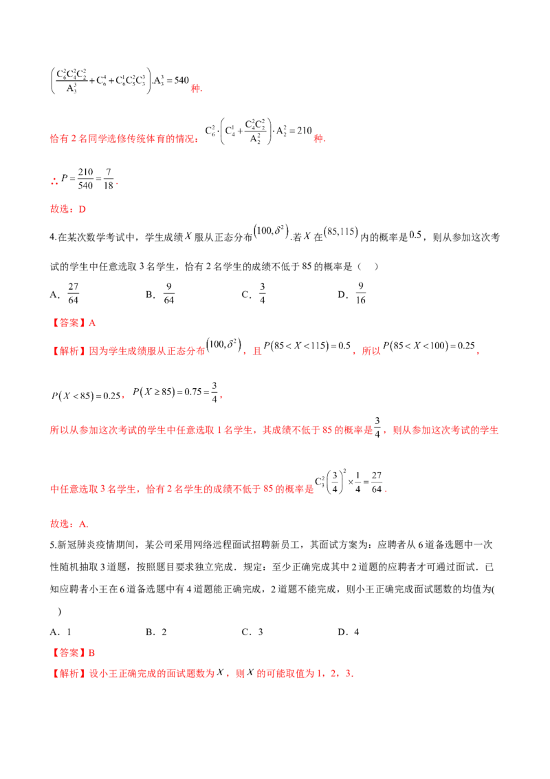 第二十四讲随机变量分布列解析版_2.2025数学总复习_2023年新高考资料_二轮复习_2023届高考数学二轮复习讲义（含解析）