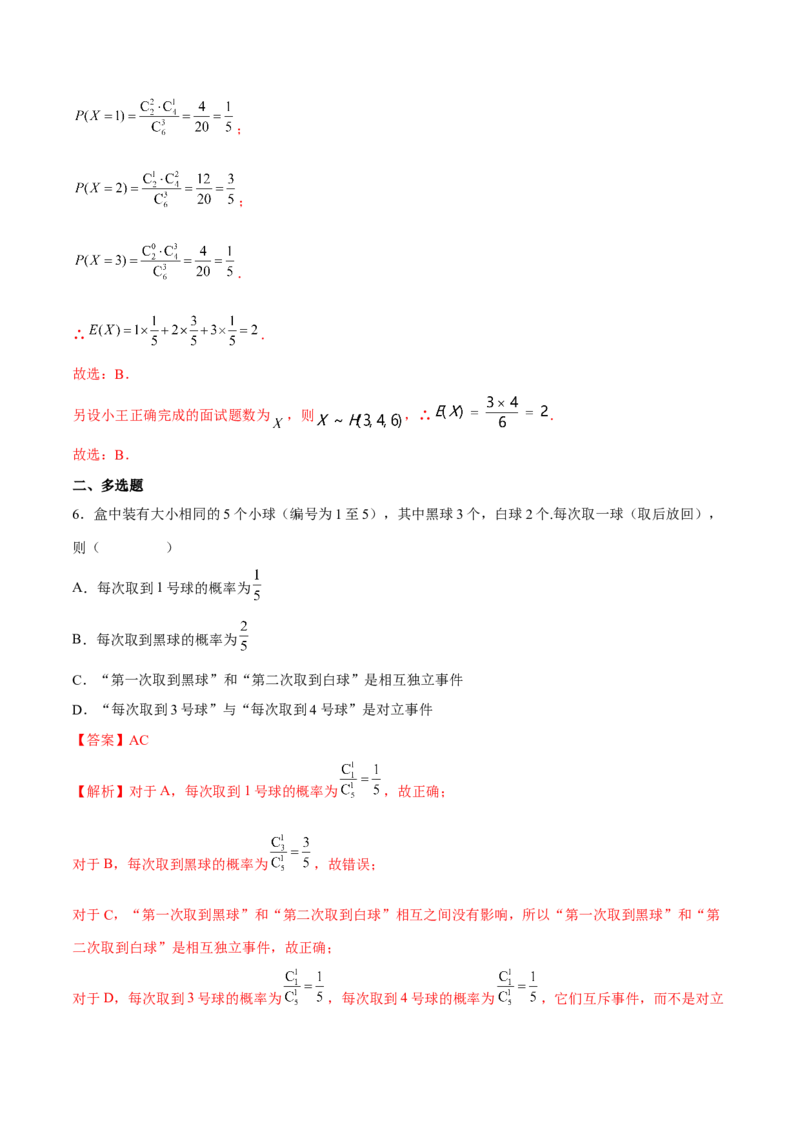 第二十四讲随机变量分布列解析版_2.2025数学总复习_2023年新高考资料_二轮复习_2023届高考数学二轮复习讲义（含解析）