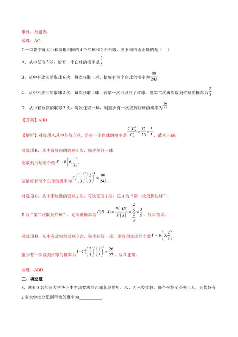 第二十四讲随机变量分布列解析版_2.2025数学总复习_2023年新高考资料_二轮复习_2023届高考数学二轮复习讲义（含解析）