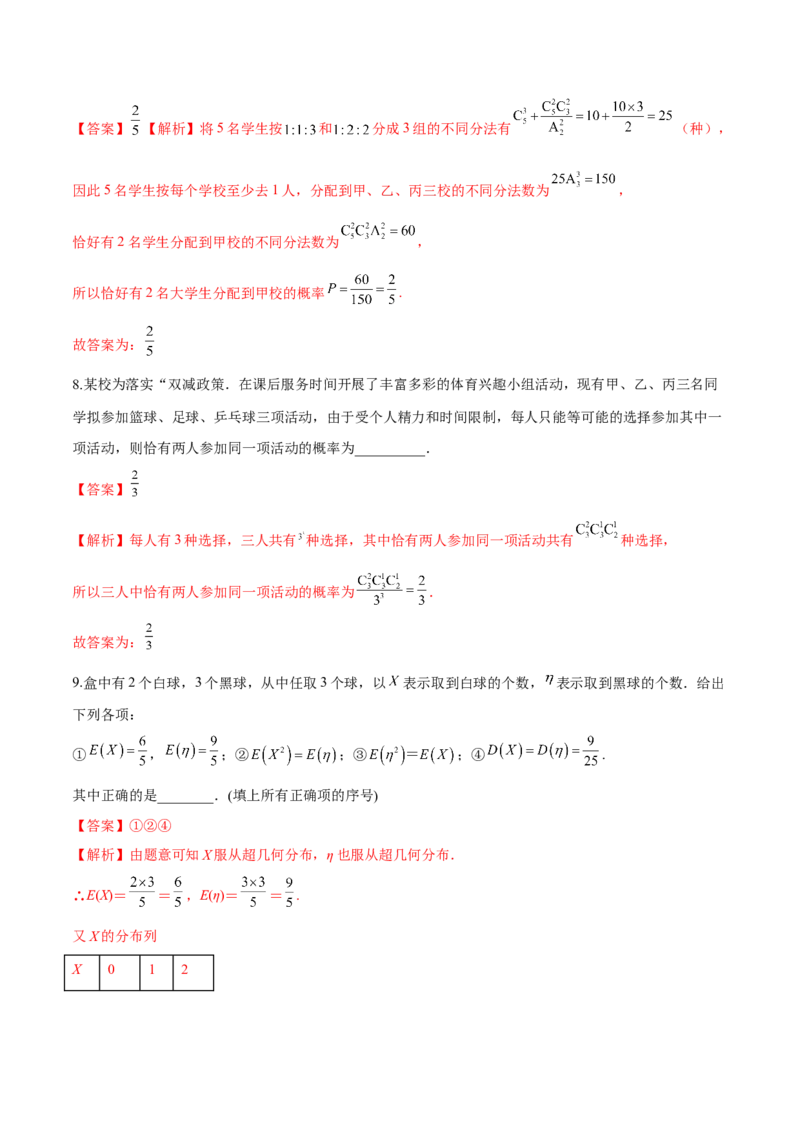 第二十四讲随机变量分布列解析版_2.2025数学总复习_2023年新高考资料_二轮复习_2023届高考数学二轮复习讲义（含解析）