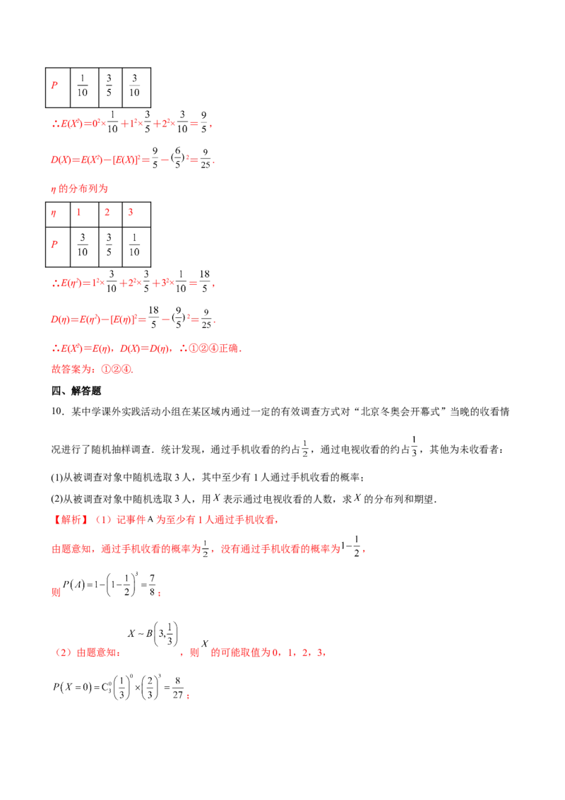 第二十四讲随机变量分布列解析版_2.2025数学总复习_2023年新高考资料_二轮复习_2023届高考数学二轮复习讲义（含解析）