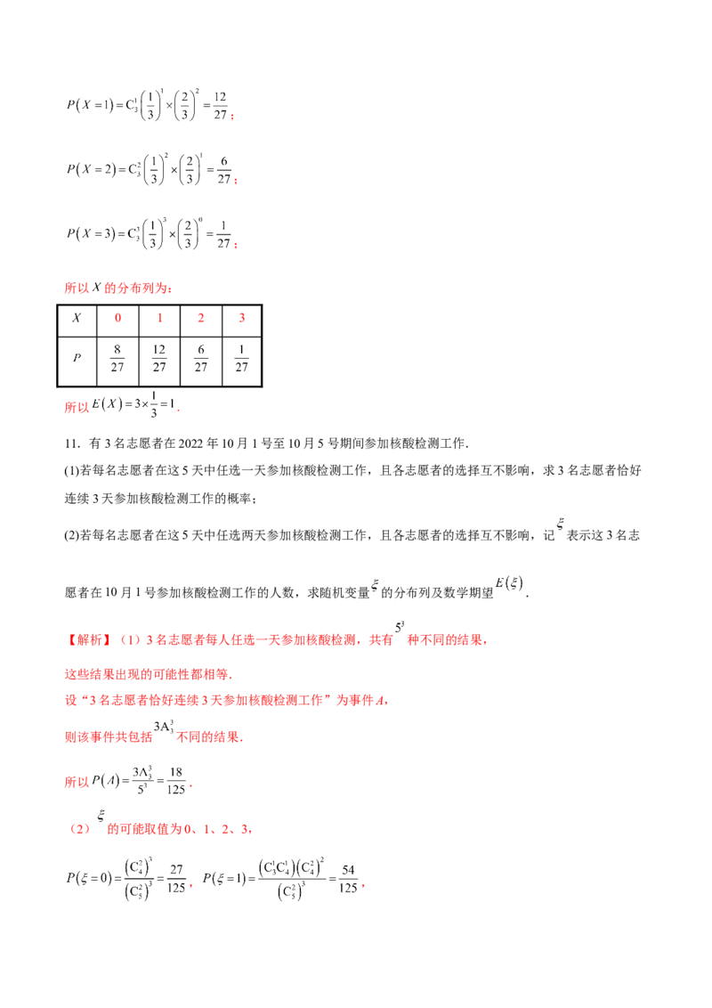 第二十四讲随机变量分布列解析版_2.2025数学总复习_2023年新高考资料_二轮复习_2023届高考数学二轮复习讲义（含解析）
