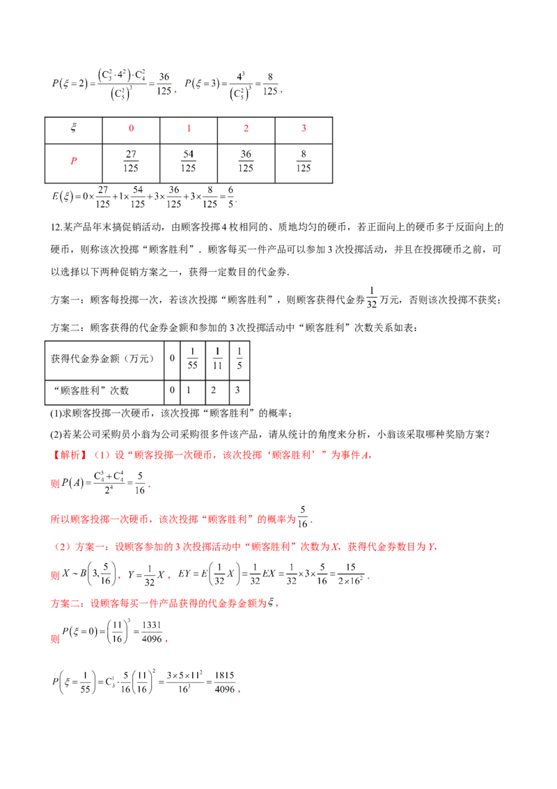 第二十四讲随机变量分布列解析版_2.2025数学总复习_2023年新高考资料_二轮复习_2023届高考数学二轮复习讲义（含解析）