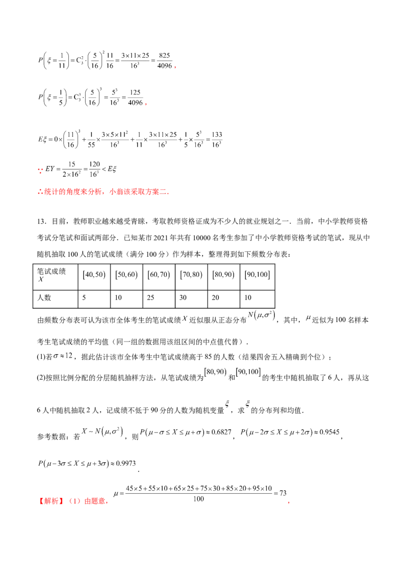 第二十四讲随机变量分布列解析版_2.2025数学总复习_2023年新高考资料_二轮复习_2023届高考数学二轮复习讲义（含解析）