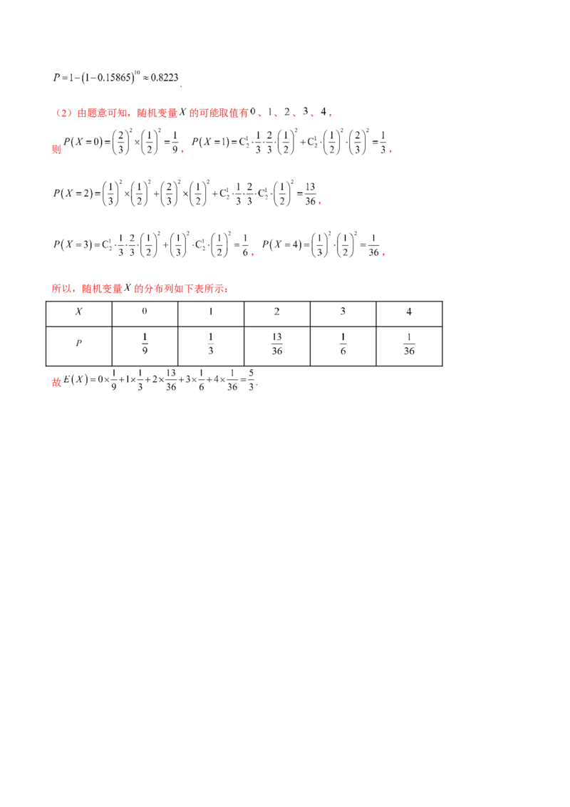 第二十四讲随机变量分布列解析版_2.2025数学总复习_2023年新高考资料_二轮复习_2023届高考数学二轮复习讲义（含解析）