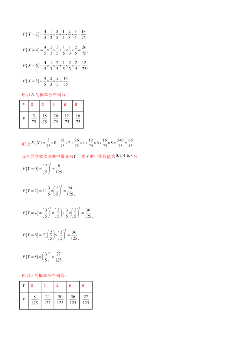 第二十四讲随机变量分布列解析版_2.2025数学总复习_2023年新高考资料_二轮复习_2023届高考数学二轮复习讲义（含解析）
