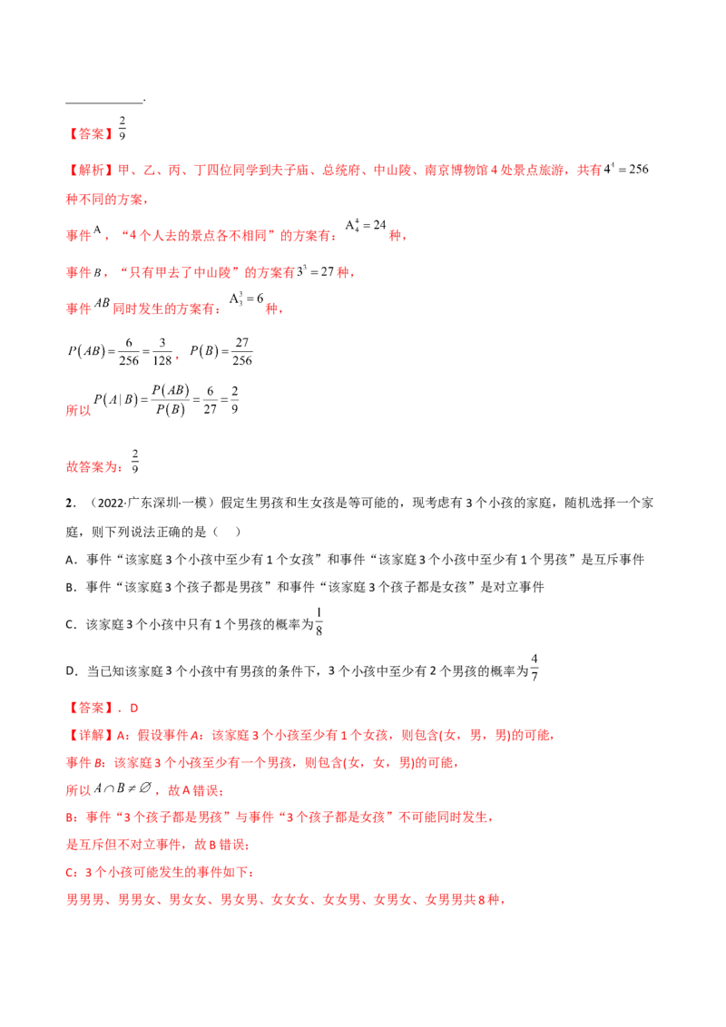 第二十四讲随机变量分布列解析版_2.2025数学总复习_2023年新高考资料_二轮复习_2023届高考数学二轮复习讲义（含解析）