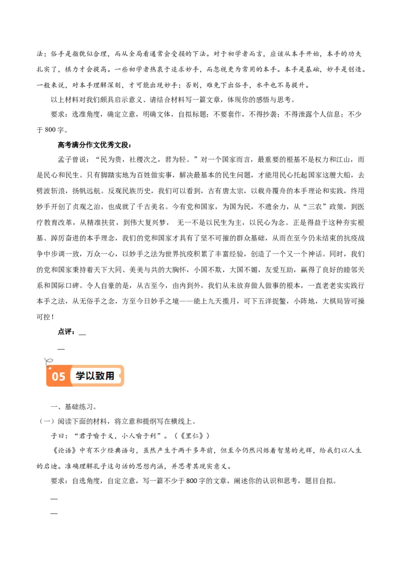 第05课教材中的考点：写作&mdash;儒家思想（原卷版）_高语_高中语文_选择性必修上册_同步讲义