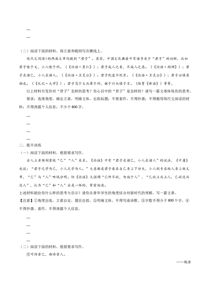 第05课教材中的考点：写作&mdash;儒家思想（原卷版）_高语_高中语文_选择性必修上册_同步讲义