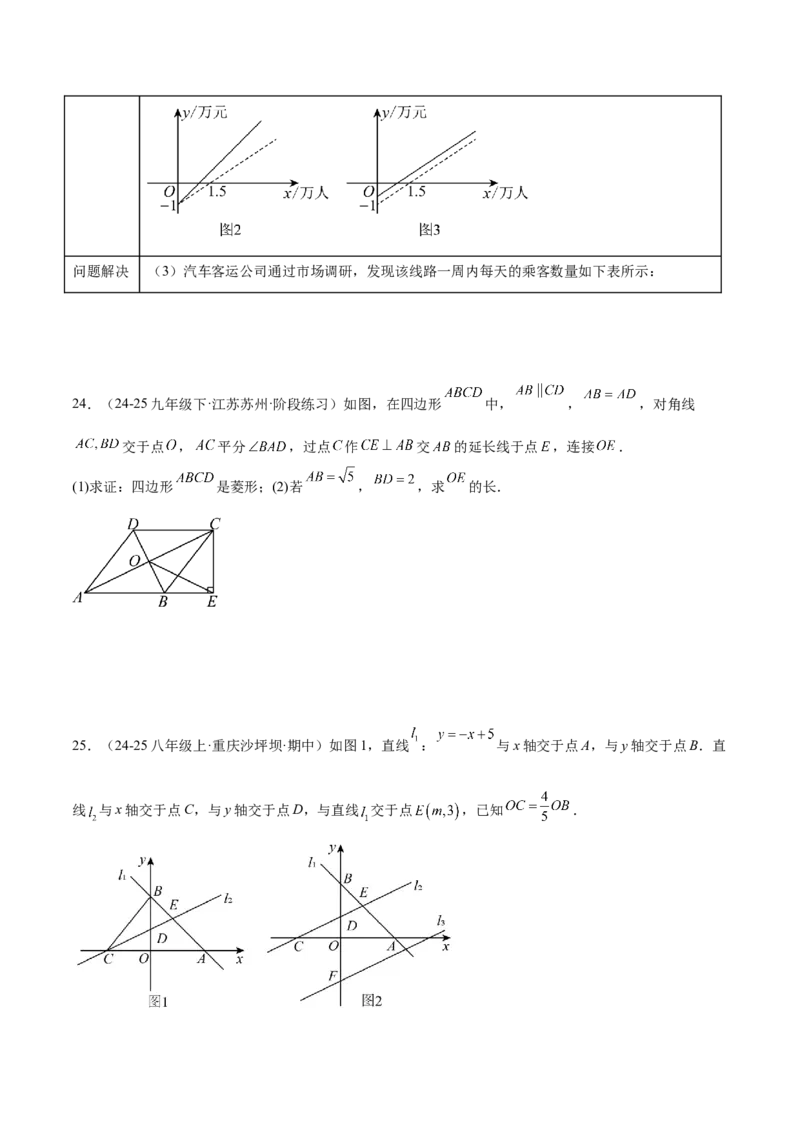 期末押题卷（一）（人教版）（学生版）_初中数学_八年级数学下册（人教版）_常见几何模型全归纳-V13_2025版