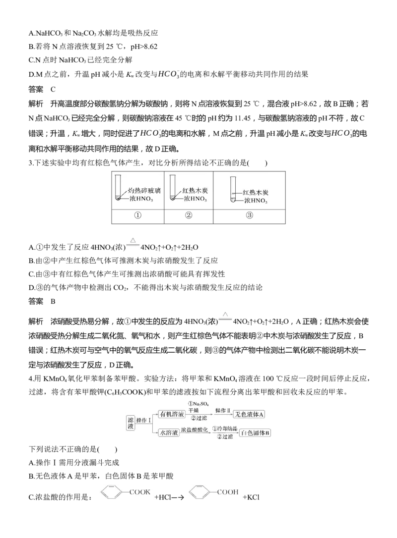 (四)挖掘教材实验命题淘宝店：红太阳资料库_05高考化学_2025年新高考资料_二轮复习_2025年高考化学大二轮_2025化学二轮复习_2025化学步步高二轮专题复习教师用书Word版文档