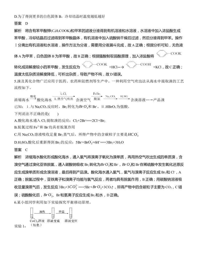 (四)挖掘教材实验命题淘宝店：红太阳资料库_05高考化学_2025年新高考资料_二轮复习_2025年高考化学大二轮_2025化学二轮复习_2025化学步步高二轮专题复习教师用书Word版文档