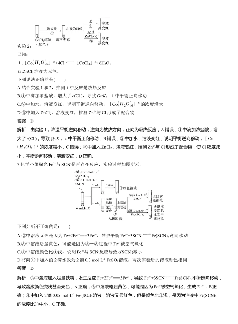 (四)挖掘教材实验命题淘宝店：红太阳资料库_05高考化学_2025年新高考资料_二轮复习_2025年高考化学大二轮_2025化学二轮复习_2025化学步步高二轮专题复习教师用书Word版文档