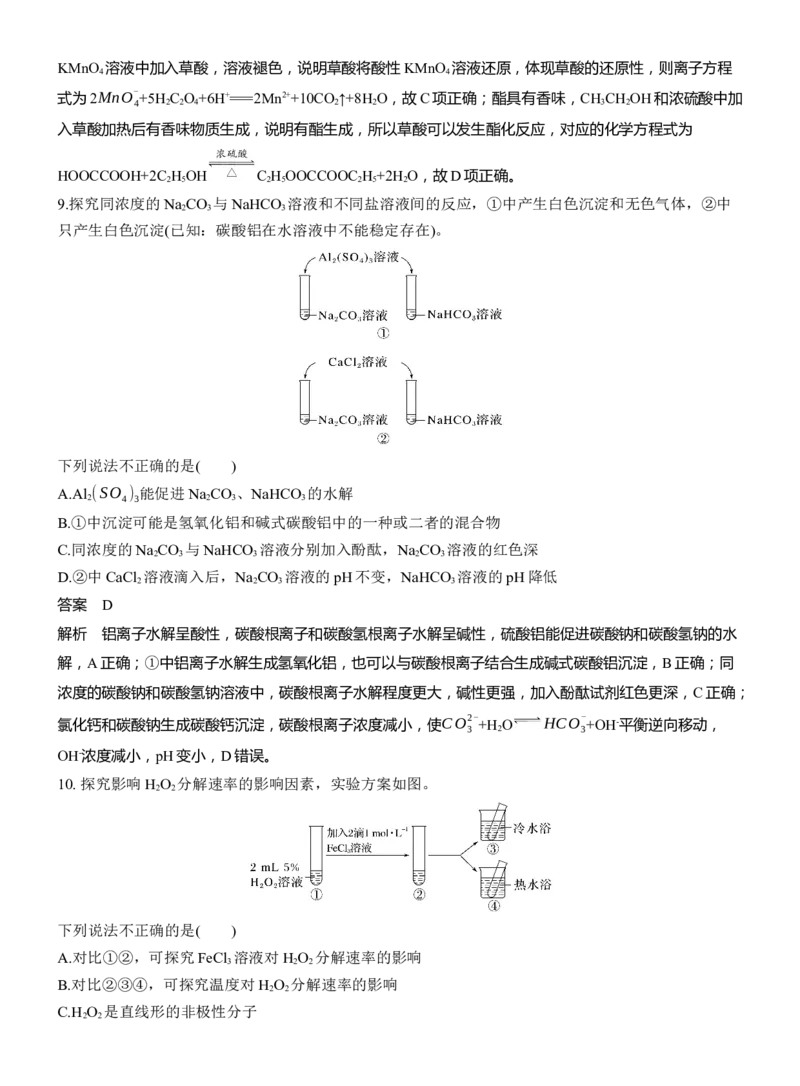 (四)挖掘教材实验命题淘宝店：红太阳资料库_05高考化学_2025年新高考资料_二轮复习_2025年高考化学大二轮_2025化学二轮复习_2025化学步步高二轮专题复习教师用书Word版文档