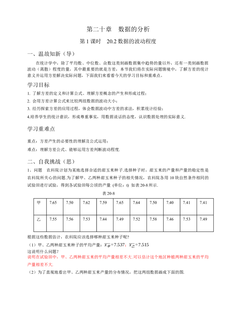 20.2数据的波动程度第1课时（解析卷）_初中数学人教版_八年级数学下册_保存转存之后查看(1)_8下-初中数学人教版（2026春新版持续更新）_旧版-可参考_05学案_导学案（第1套）