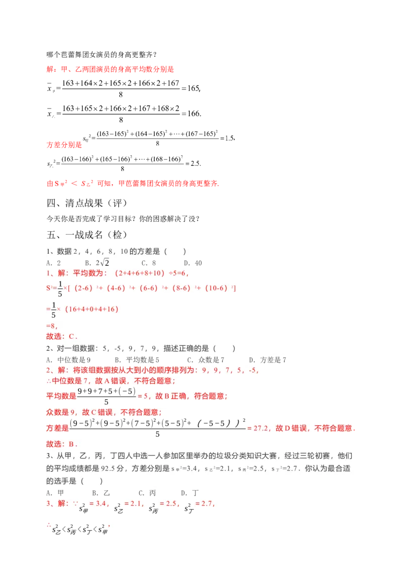 20.2数据的波动程度第1课时（解析卷）_初中数学人教版_八年级数学下册_保存转存之后查看(1)_8下-初中数学人教版（2026春新版持续更新）_旧版-可参考_05学案_导学案（第1套）