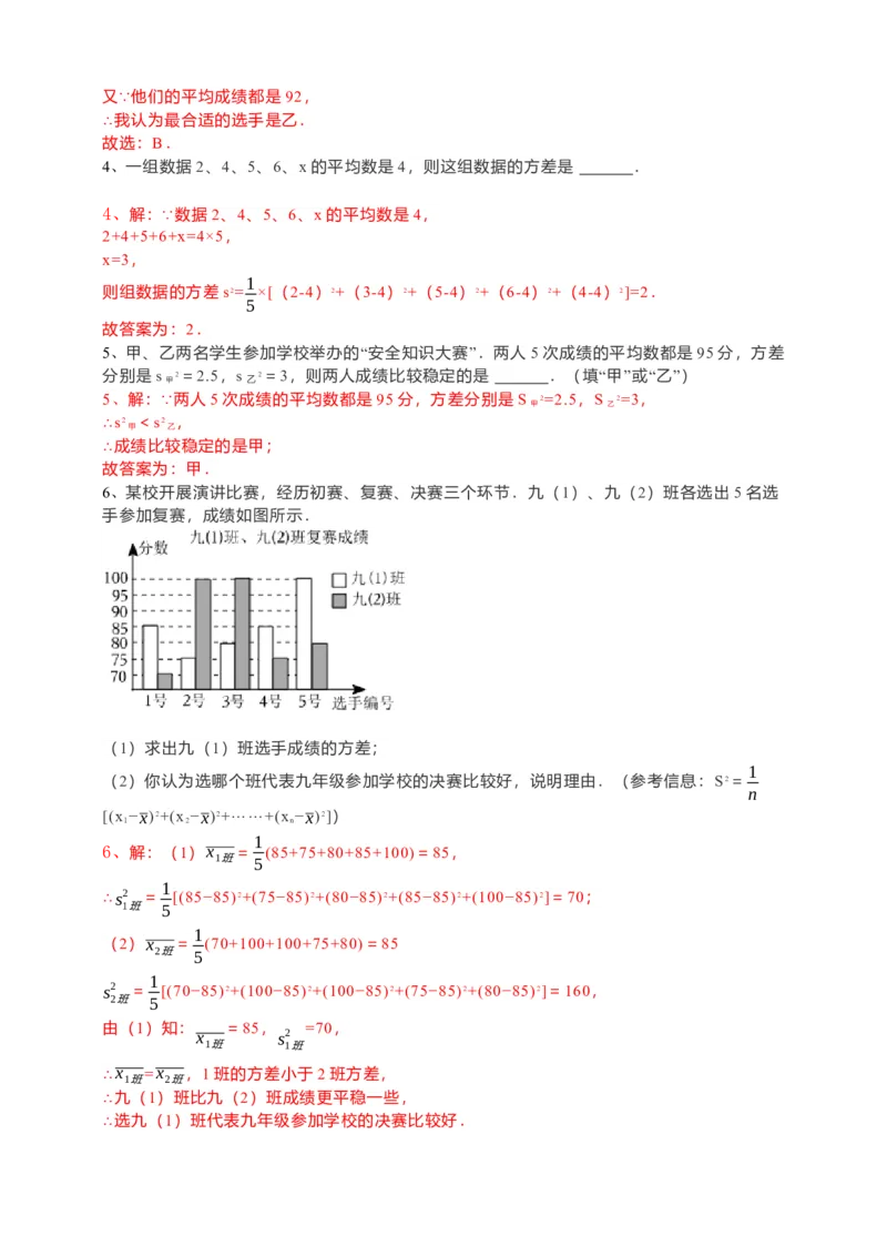 20.2数据的波动程度第1课时（解析卷）_初中数学人教版_八年级数学下册_保存转存之后查看(1)_8下-初中数学人教版（2026春新版持续更新）_旧版-可参考_05学案_导学案（第1套）