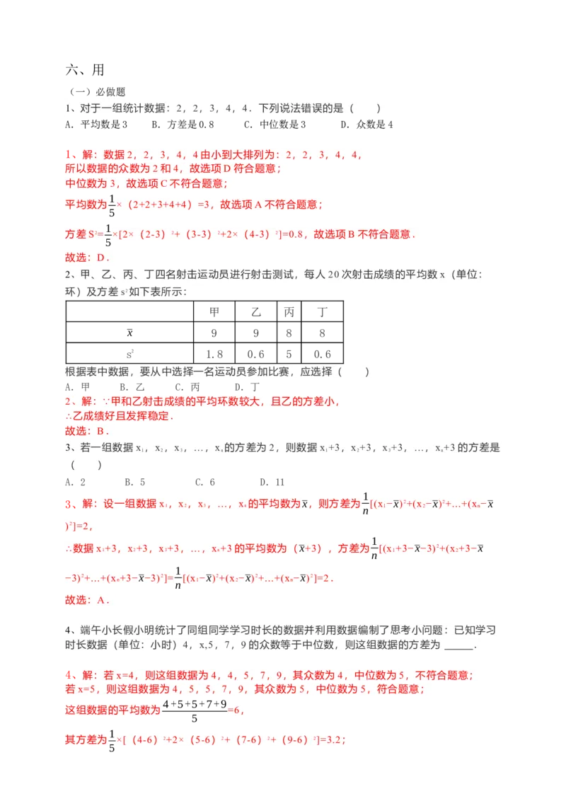20.2数据的波动程度第1课时（解析卷）_初中数学人教版_八年级数学下册_保存转存之后查看(1)_8下-初中数学人教版（2026春新版持续更新）_旧版-可参考_05学案_导学案（第1套）