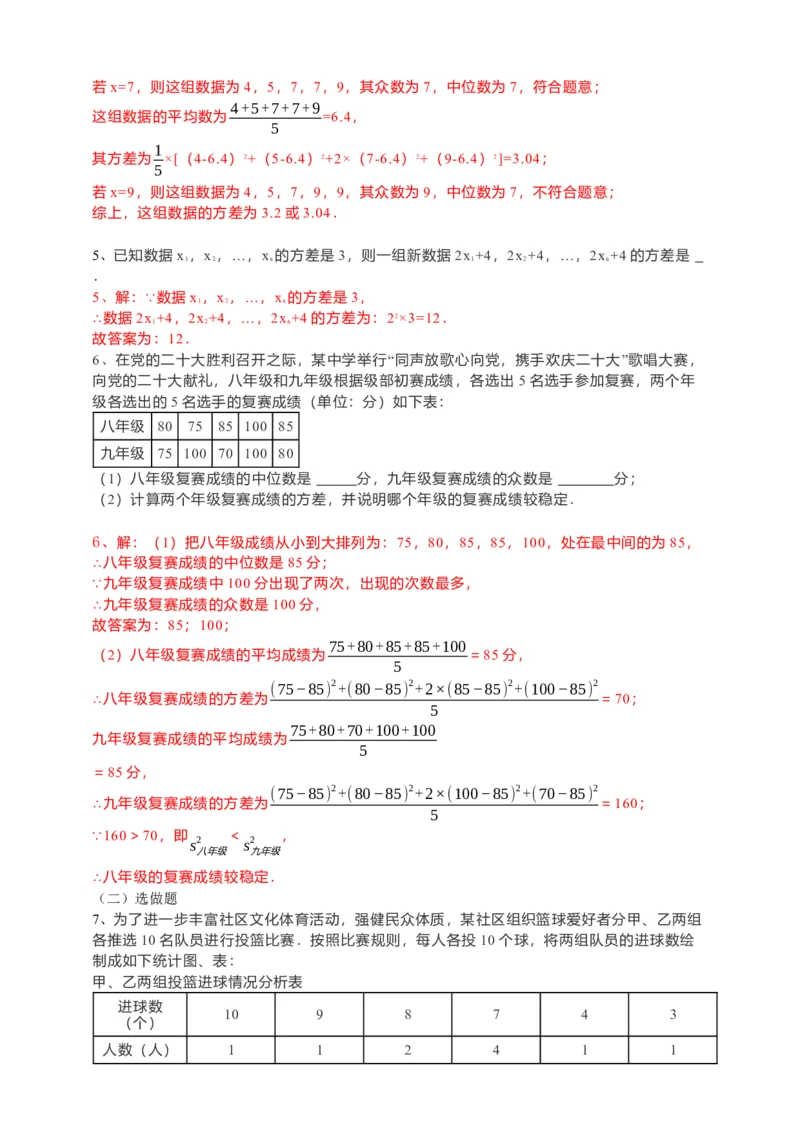 20.2数据的波动程度第1课时（解析卷）_初中数学人教版_八年级数学下册_保存转存之后查看(1)_8下-初中数学人教版（2026春新版持续更新）_旧版-可参考_05学案_导学案（第1套）