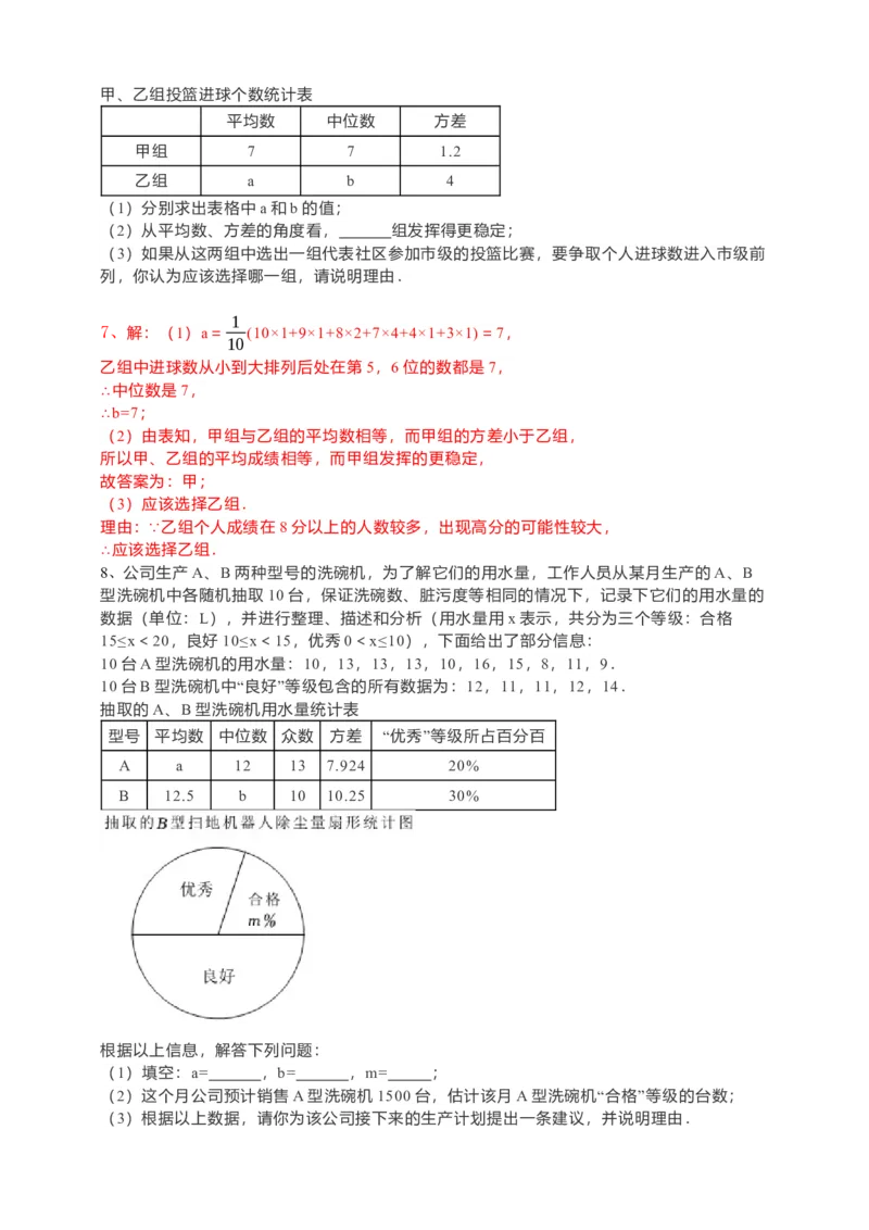 20.2数据的波动程度第1课时（解析卷）_初中数学人教版_八年级数学下册_保存转存之后查看(1)_8下-初中数学人教版（2026春新版持续更新）_旧版-可参考_05学案_导学案（第1套）