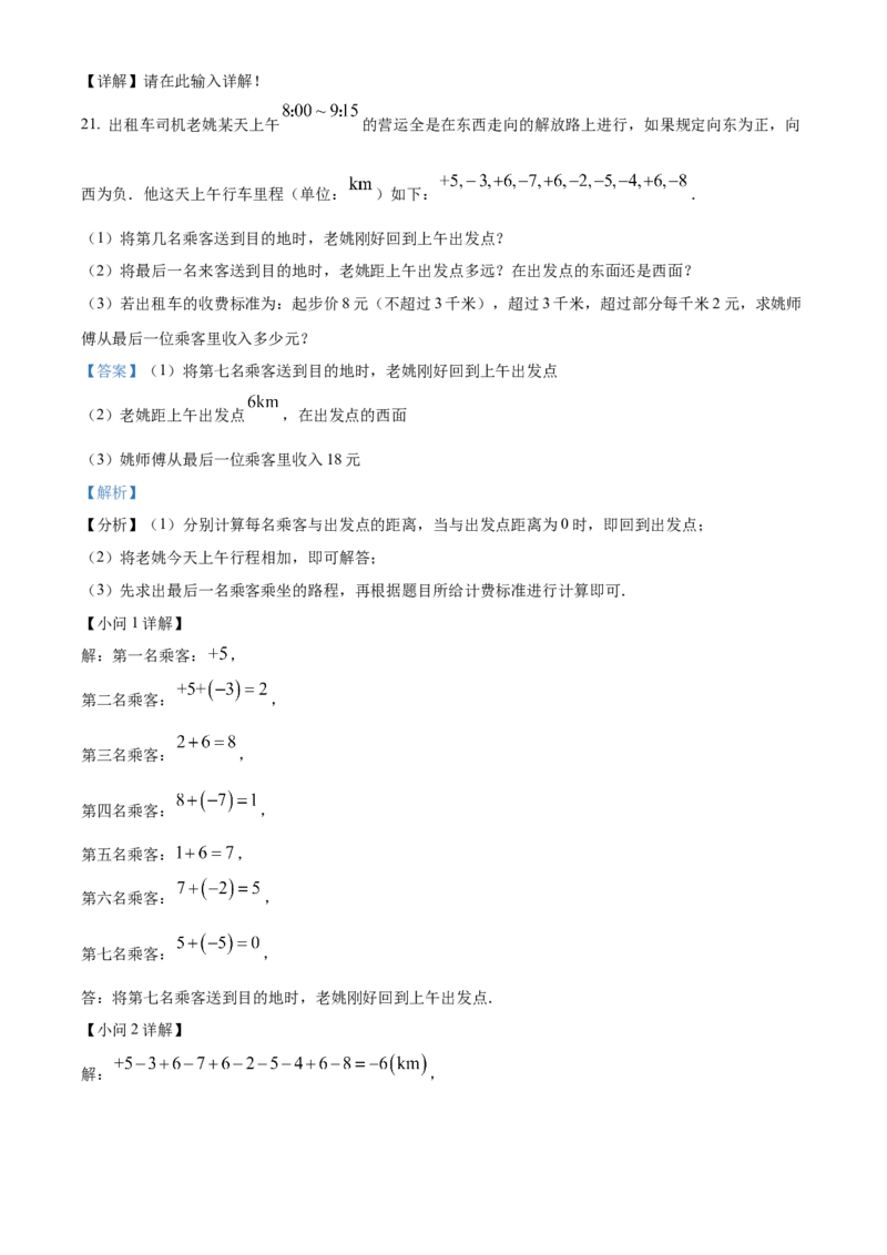 人教版七年级数学上册期中试卷（第一章~第三章）（解析版）_初中数学_七年级数学上册（人教版）_期中+期末