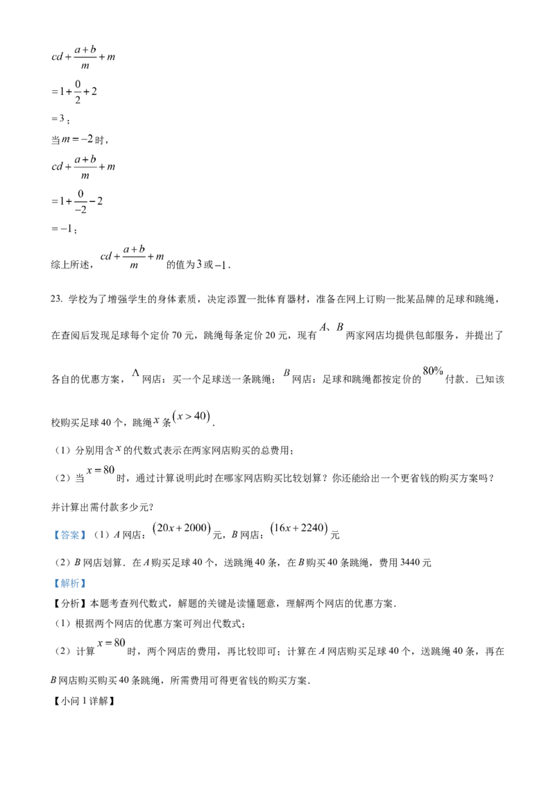 人教版七年级数学上册期中试卷（第一章~第三章）（解析版）_初中数学_七年级数学上册（人教版）_期中+期末