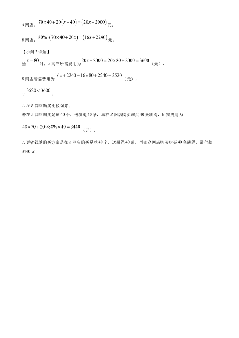 人教版七年级数学上册期中试卷（第一章~第三章）（解析版）_初中数学_七年级数学上册（人教版）_期中+期末