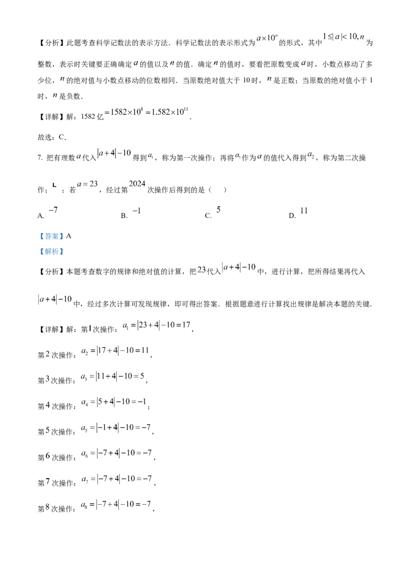 人教版七年级数学上册期中试卷（第一章~第三章）（解析版）_初中数学_七年级数学上册（人教版）_期中+期末