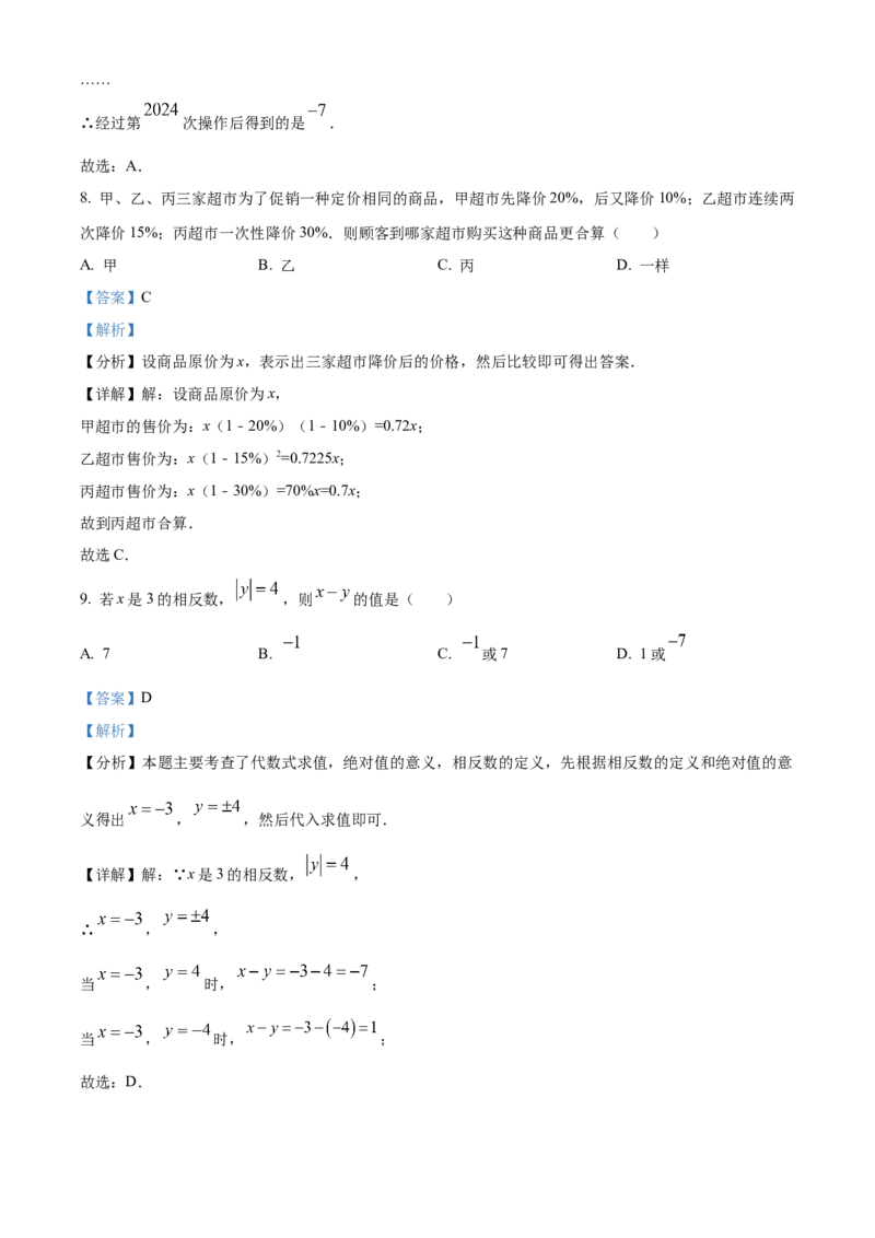 人教版七年级数学上册期中试卷（第一章~第三章）（解析版）_初中数学_七年级数学上册（人教版）_期中+期末