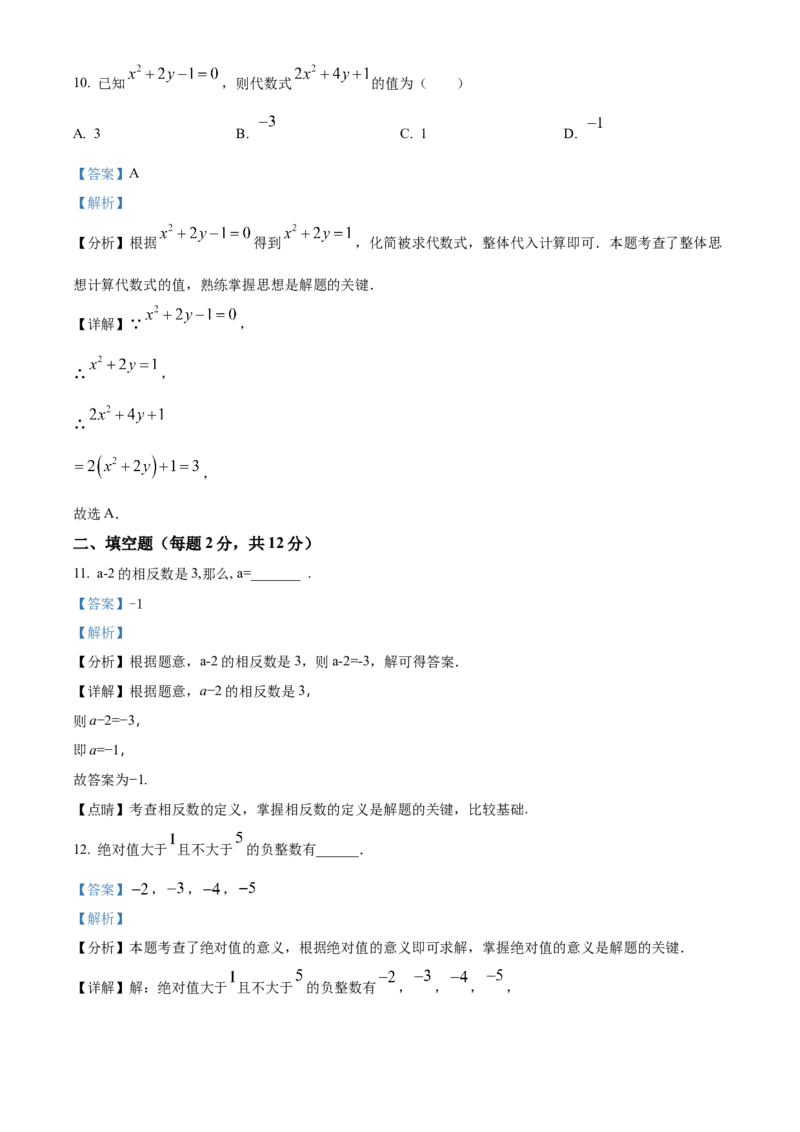 人教版七年级数学上册期中试卷（第一章~第三章）（解析版）_初中数学_七年级数学上册（人教版）_期中+期末
