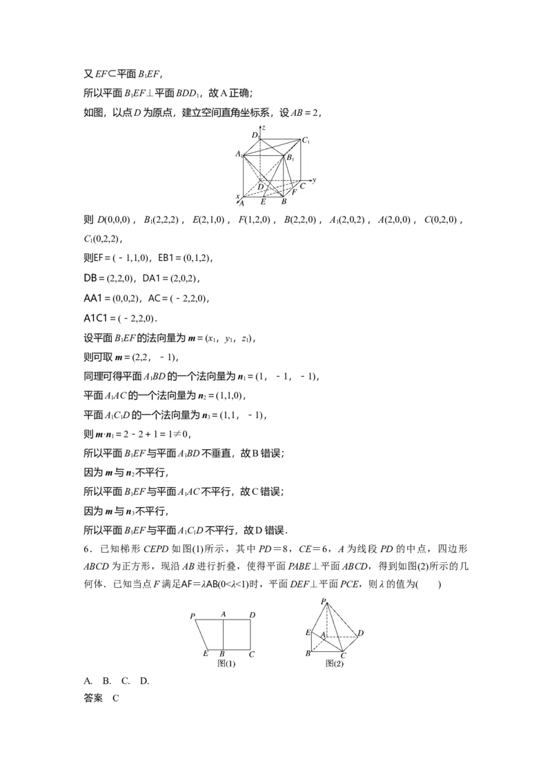 第七章　&sect;7.6　空间向量的概念与运算_2.2025数学总复习_2025年新高考资料_一轮复习_2025高考大一轮复习讲义+课件（完结）_2025高考大一轮复习数学（人教b版）_第七章~第十章
