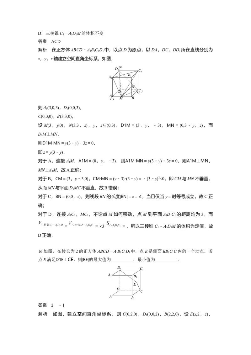 第七章　&sect;7.6　空间向量的概念与运算_2.2025数学总复习_2025年新高考资料_一轮复习_2025高考大一轮复习讲义+课件（完结）_2025高考大一轮复习数学（人教b版）_第七章~第十章