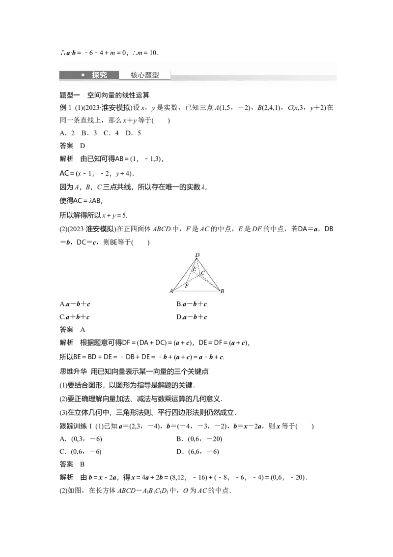 第七章　&sect;7.6　空间向量的概念与运算_2.2025数学总复习_2025年新高考资料_一轮复习_2025高考大一轮复习讲义+课件（完结）_2025高考大一轮复习数学（人教b版）_第七章~第十章
