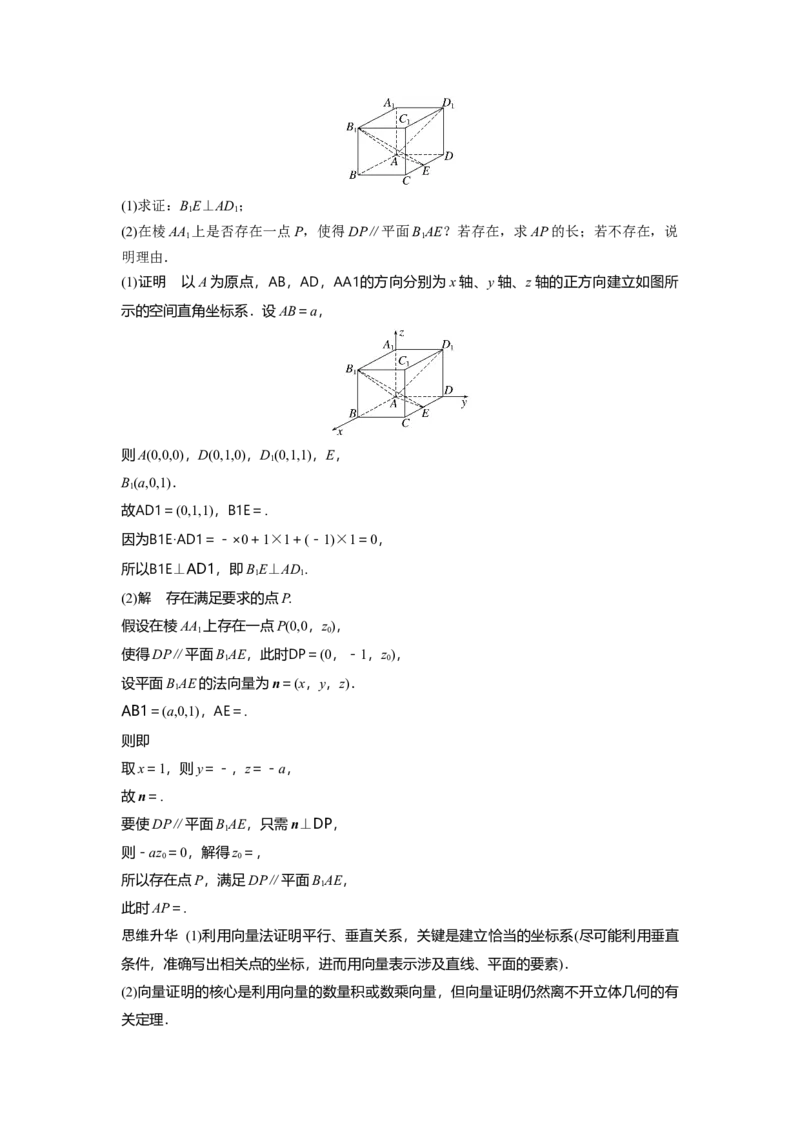 第七章　&sect;7.6　空间向量的概念与运算_2.2025数学总复习_2025年新高考资料_一轮复习_2025高考大一轮复习讲义+课件（完结）_2025高考大一轮复习数学（人教b版）_第七章~第十章