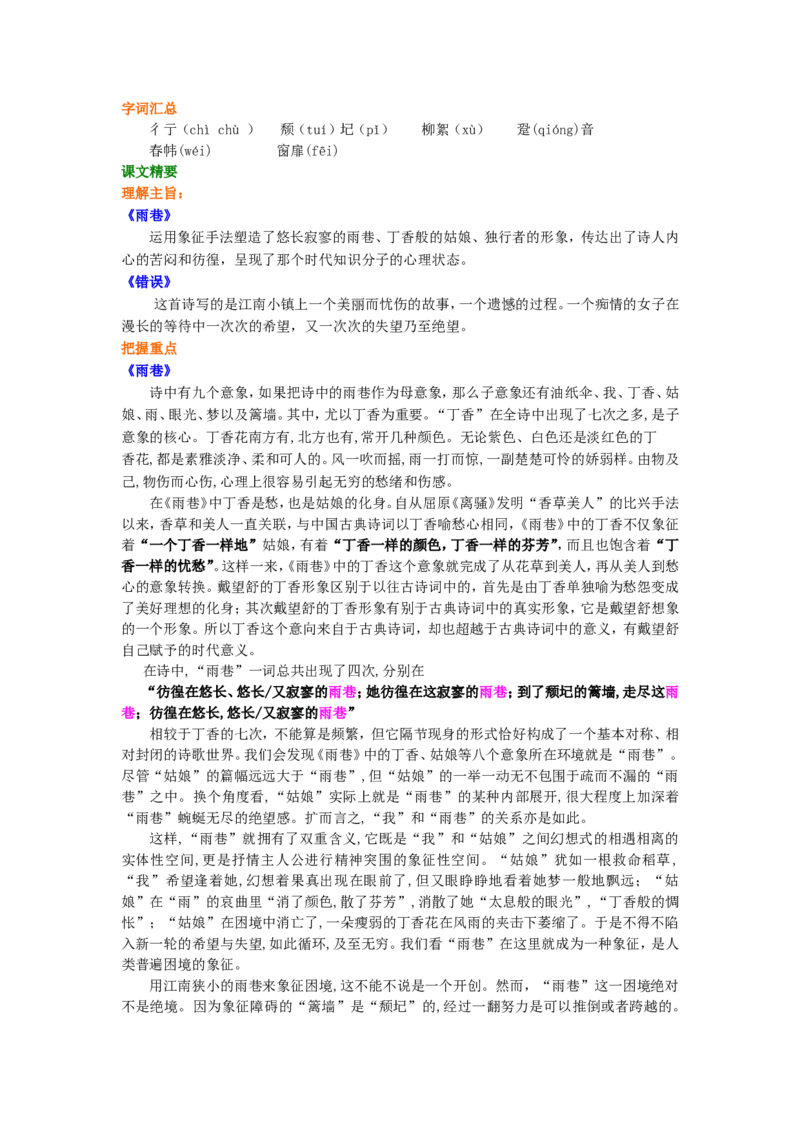 知识讲解_新诗二首_高语_1高中语文_高一语文_新诗二首