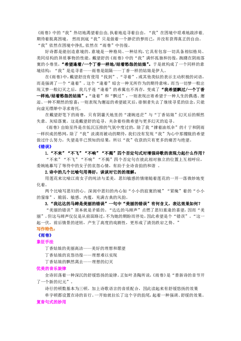 知识讲解_新诗二首_高语_1高中语文_高一语文_新诗二首