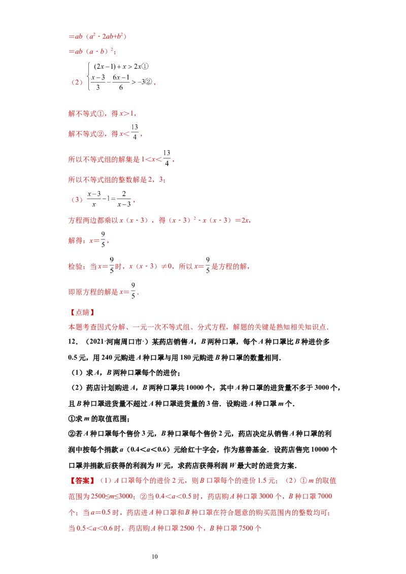 专题02运算能力课之分式方程难点专练（解析版）（人教版）_初中数学人教版_8上-初中数学人教版_旧版_06习题试卷_5专项练习_专题（第2套）22份