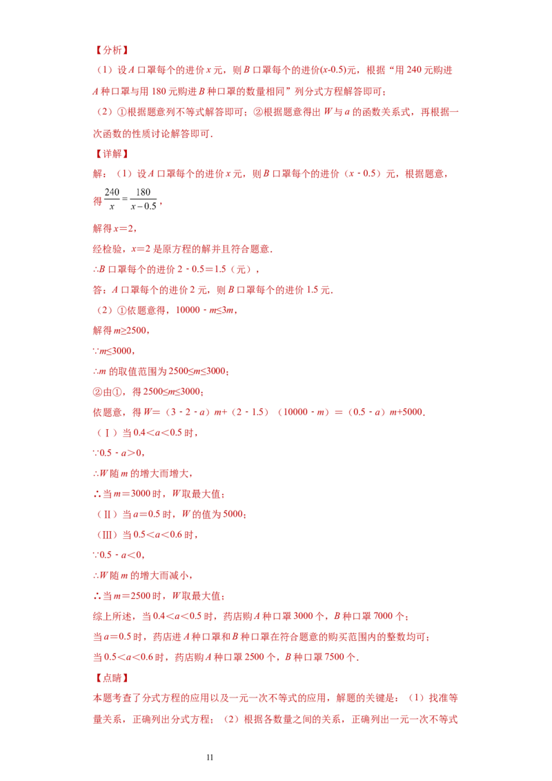 专题02运算能力课之分式方程难点专练（解析版）（人教版）_初中数学人教版_8上-初中数学人教版_旧版_06习题试卷_5专项练习_专题（第2套）22份